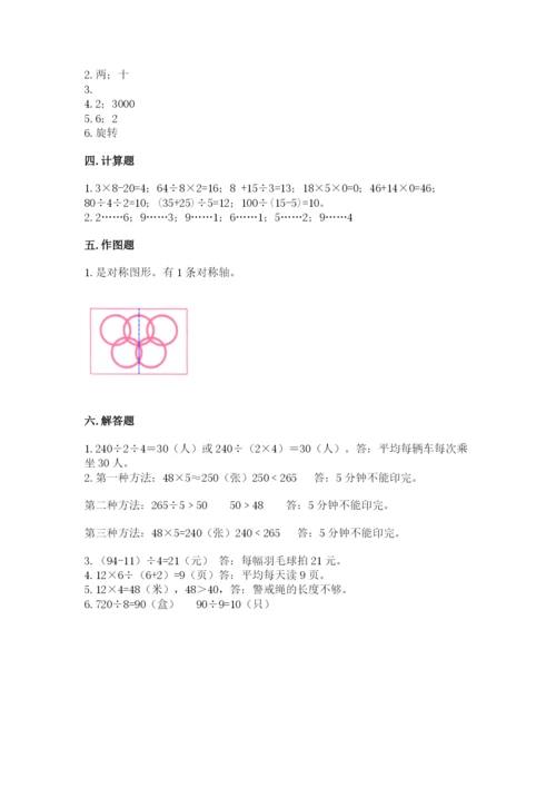 苏教版数学三年级上册期末测试卷含答案【完整版】.docx