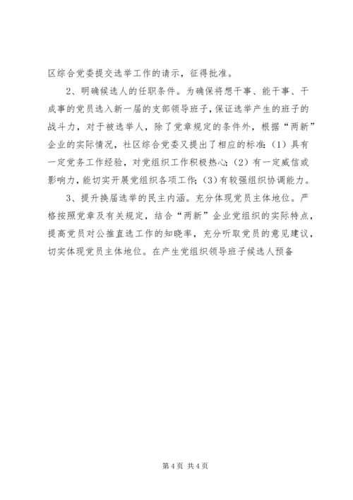 扩大党内基层民主的调研报告5则范文 (2).docx