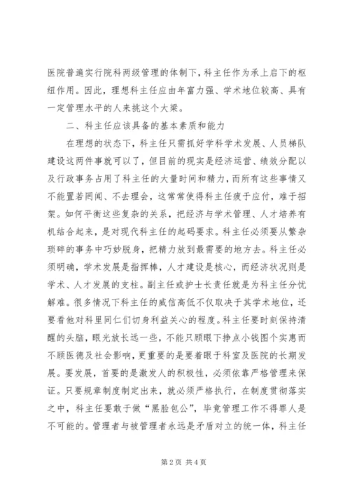 医院科主任竞岗发言稿 (4).docx