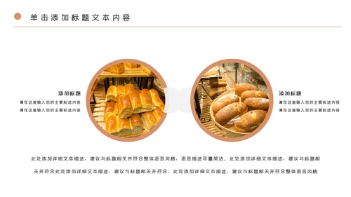 淡雅餐厅美食糕点蛋糕面包餐饮PPT模板