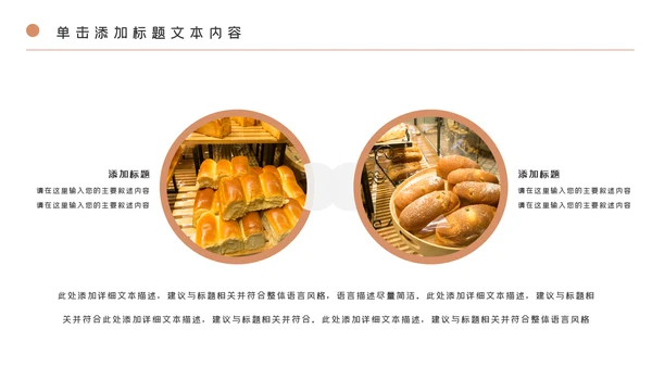 淡雅餐厅美食糕点蛋糕面包餐饮PPT模板