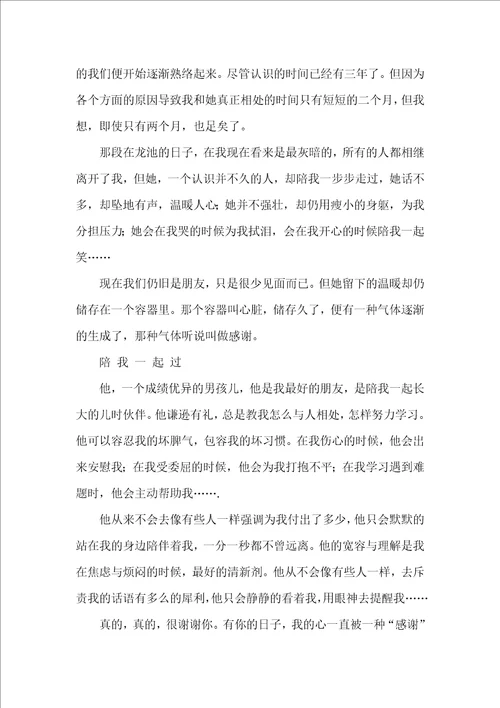 必备感恩高中作文集合七篇 2