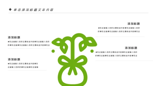 唯美绿色植物发芽植物生长敬畏生命PPT模板