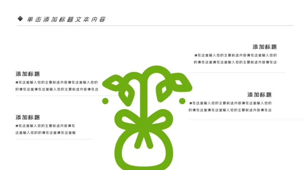 唯美绿色植物发芽植物生长敬畏生命PPT模板