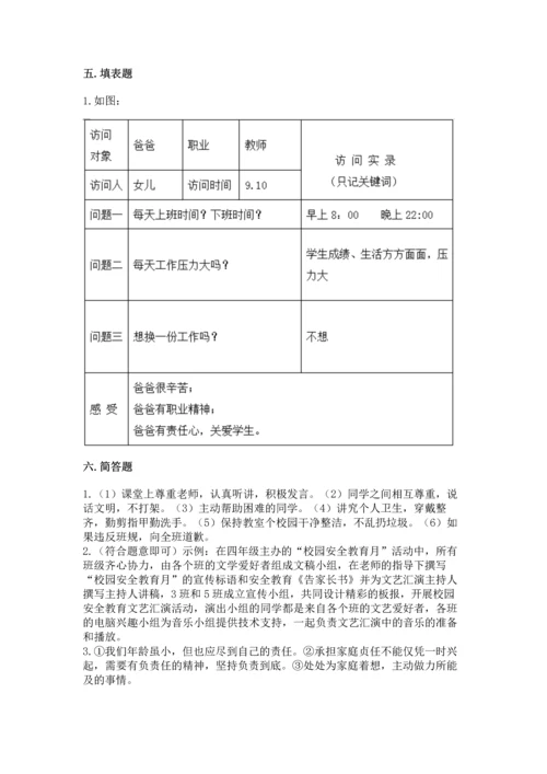部编版道德与法治四年级上册期中测试卷精选.docx