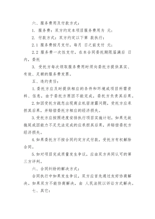 林业局项目委托合同.docx