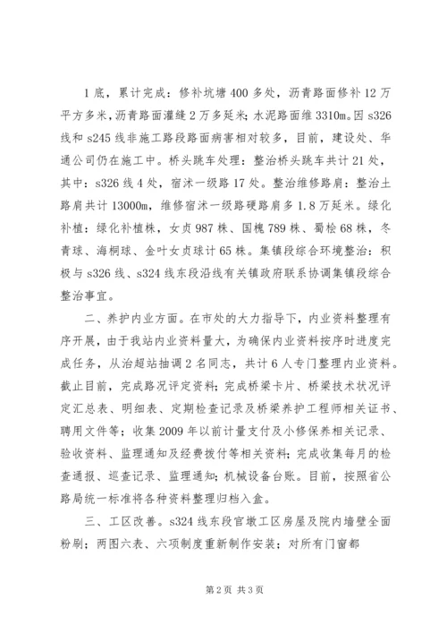 养护科迎国检简报 (2).docx