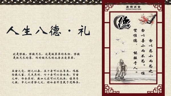 中国风文化桃花古香古色通用PPT模板
