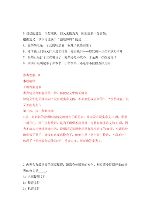 安徽宿州灵璧县建科工程检测中心招考聘用工作人员5人强化训练卷第9次