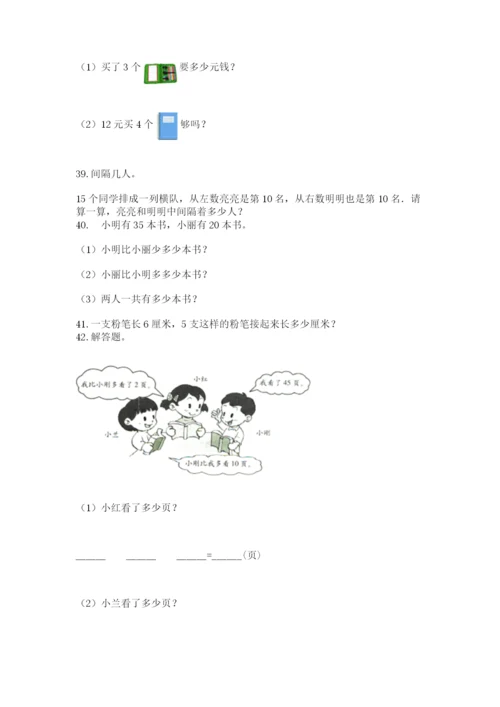 二年级上册数学解决问题50道及参考答案(预热题).docx