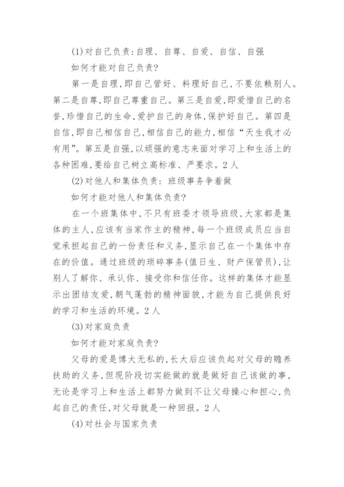 学会承担责任教育主题班会.docx
