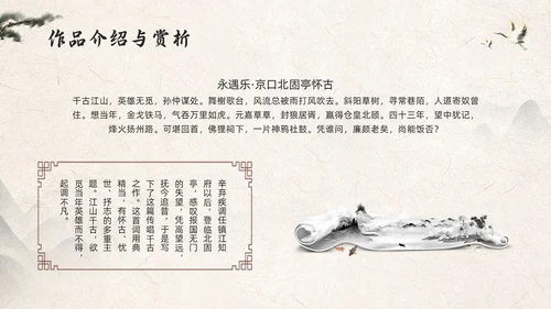 浅色古风辛弃疾PPT模板宣传PPT动态PPT人物介绍