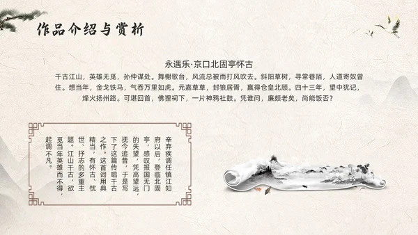 浅色古风辛弃疾PPT模板宣传PPT动态PPT人物介绍
