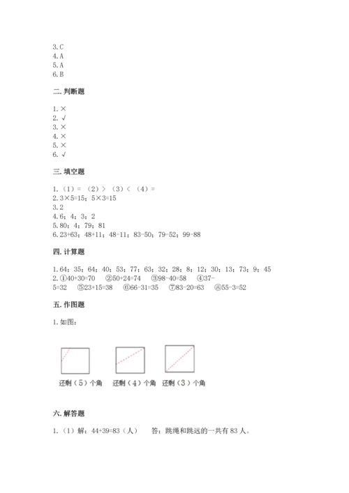 人教版二年级上册数学期末测试卷附答案（巩固）.docx