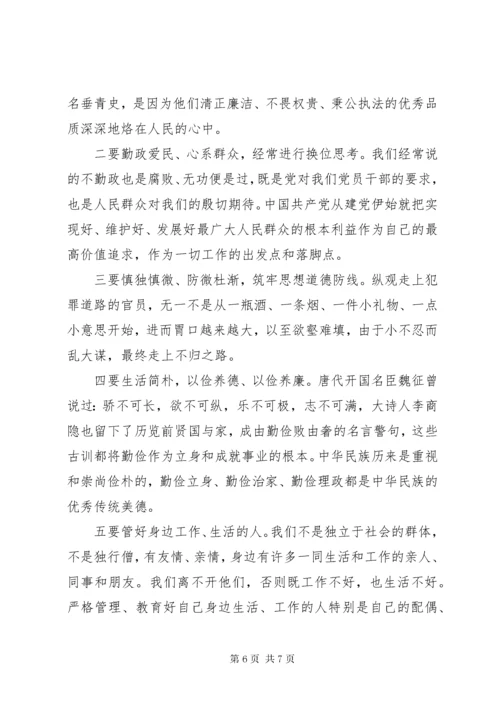 党风廉政建设党课讲稿：“为民务实清廉”专题范文.docx