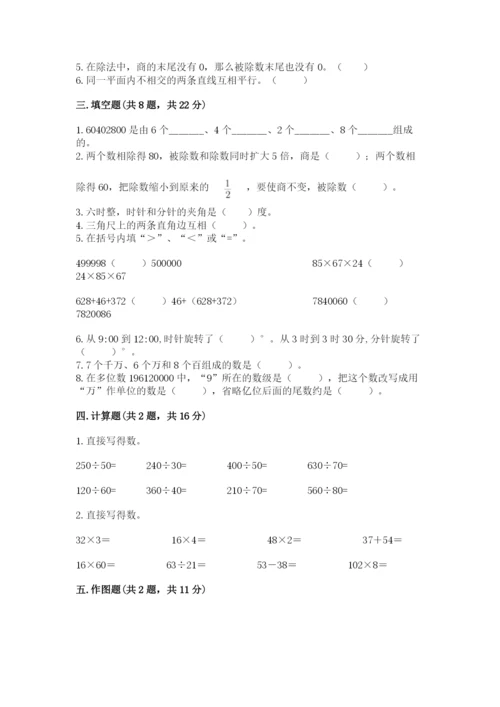 人教版四年级上册数学 期末测试卷及答案（夺冠系列）.docx
