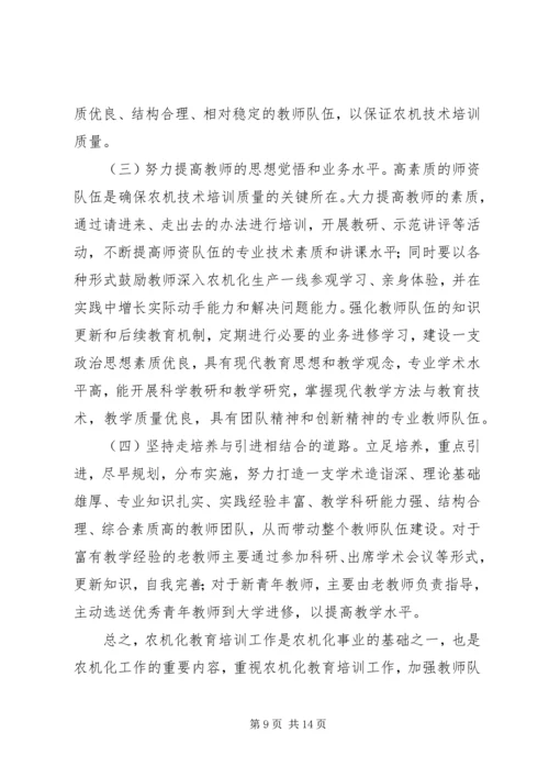 学校的调研报告 (3).docx