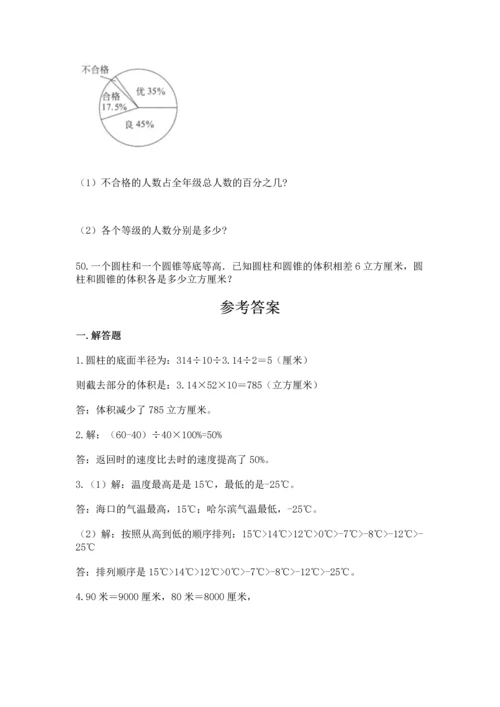 小升初数学应用题50道附完整答案（名校卷）.docx