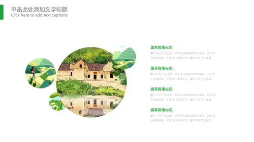 最美乡村旅游新农村乡村振兴PPT模板