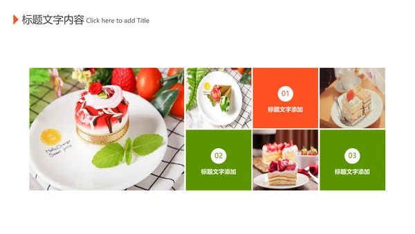 美食甜点下午茶烘培蛋糕动态PPT模板