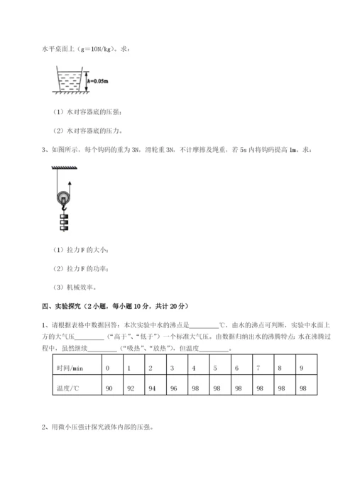 福建惠安惠南中学物理八年级下册期末考试章节测试试卷（含答案详解）.docx