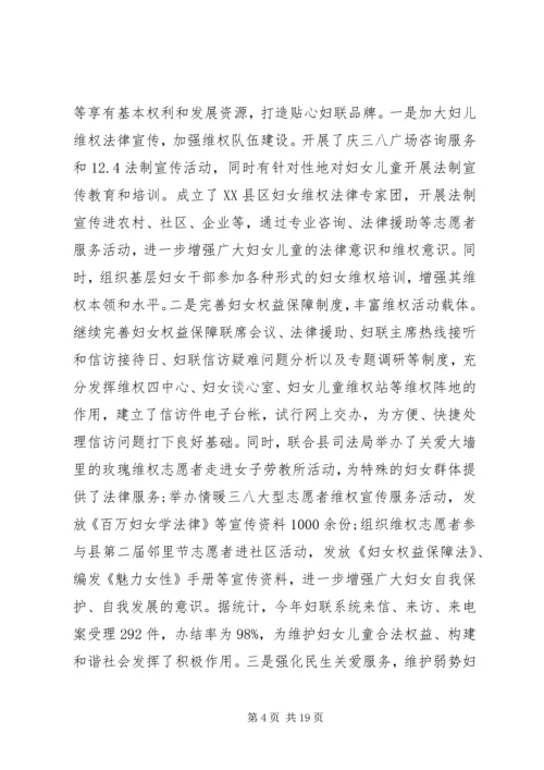妇联主席工作报告 (2).docx