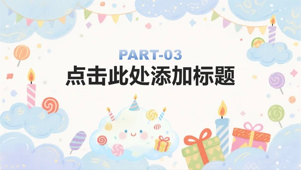 蓝紫色水彩小清新风企业生日会游戏活动策划PPT模板