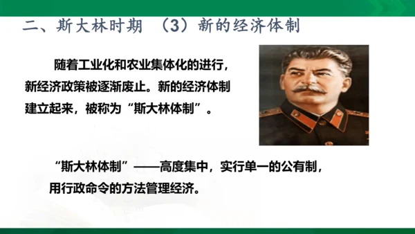 第一课第二框早期社会主义道路的探索（课件）