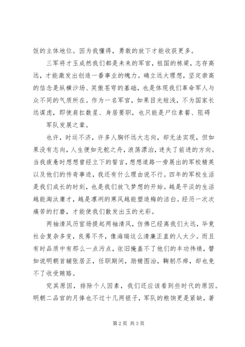军人价值与奉献演讲稿 (5).docx