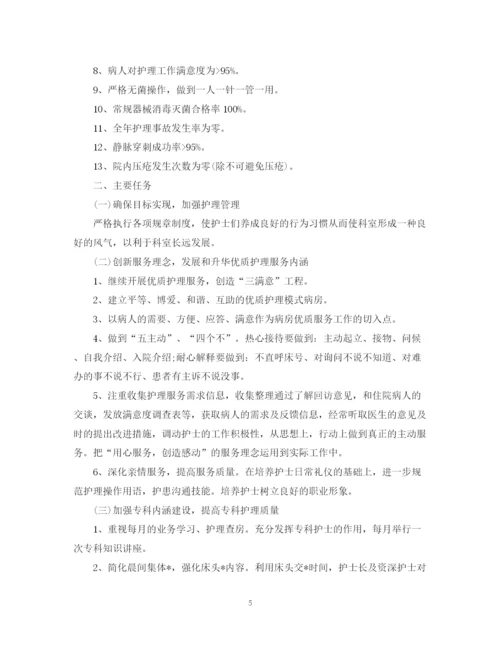 精编之护理个人年度学习计划书2.docx