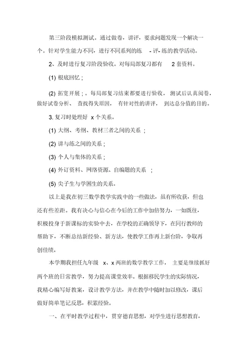 最新初三数学教学工作总结初中