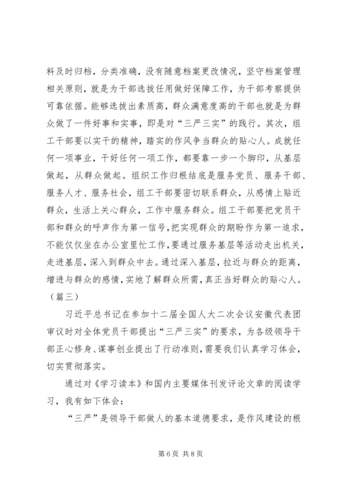 学习三严三实心得体会 (15).docx