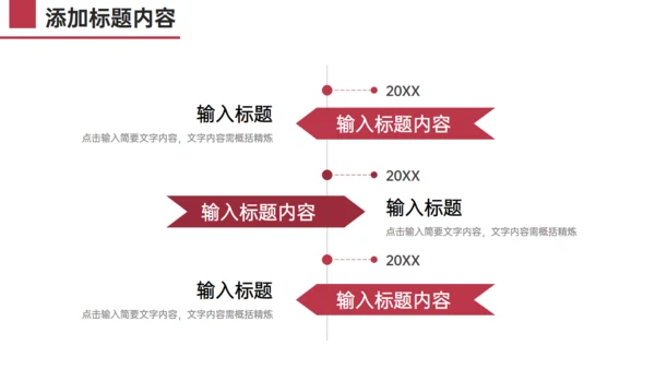 简约大气企业发展历程公司介绍通用PPT模板