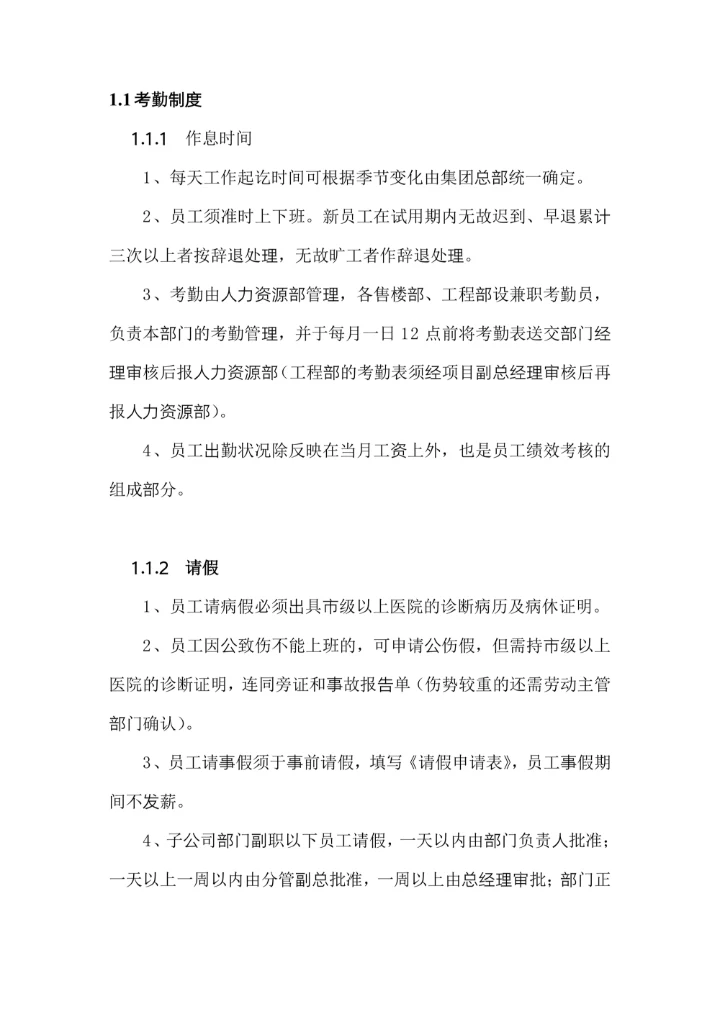 房地产行政办公管理制度