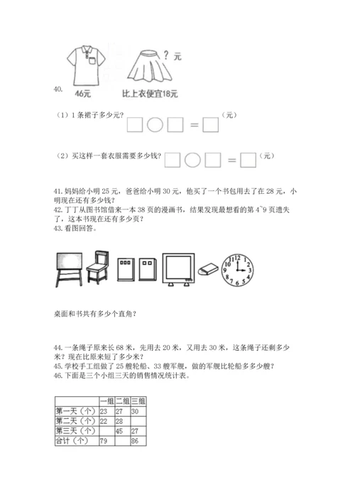 小学二年级上册数学应用题100道及答案【精选题】.docx