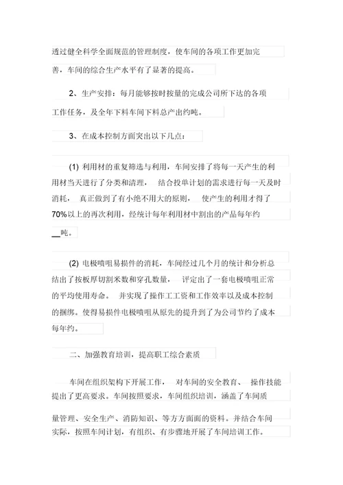 【优选】车间主任年终总结