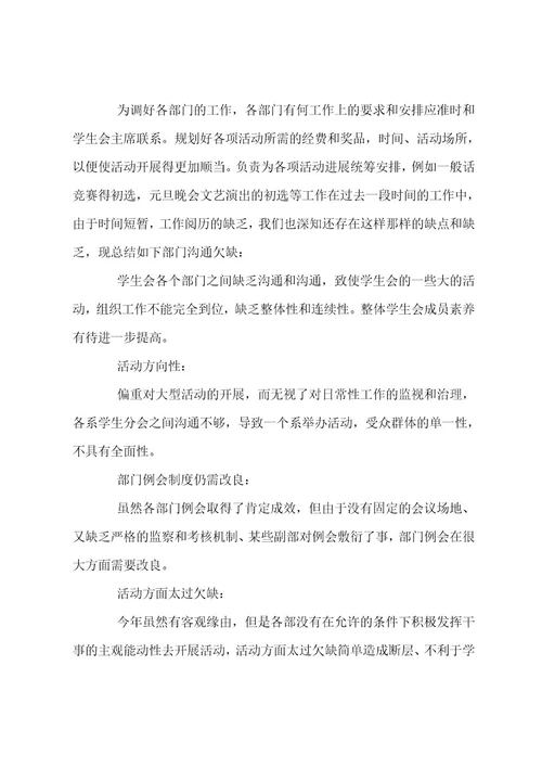 学生会的工作总结版本