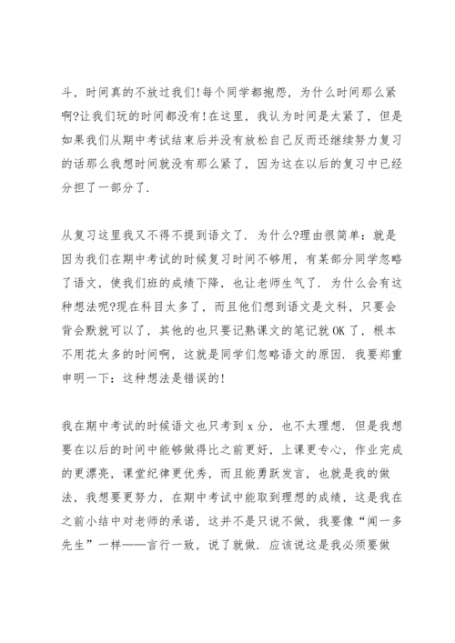 初二期中考试成绩的总结与反思.docx