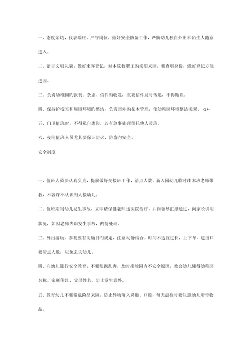 幼儿园管理工作体系制度.docx