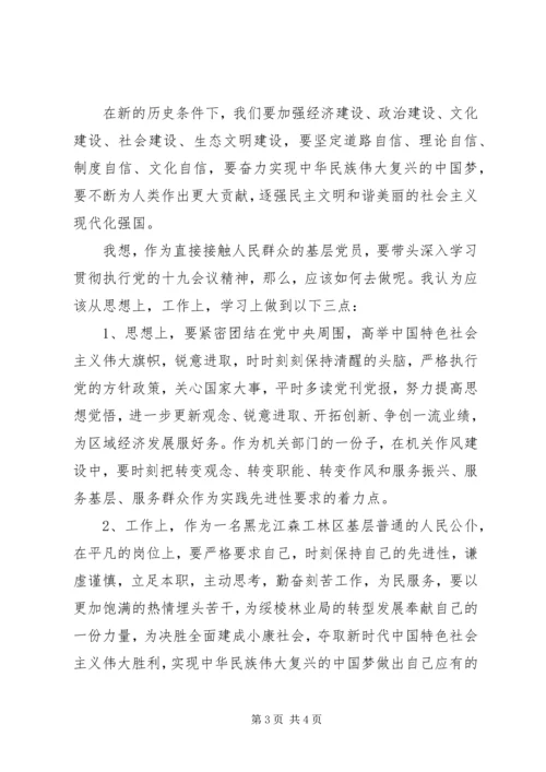 学习十九大报告心得体会_1 (8).docx