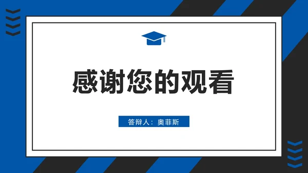蓝灰论文答辩开题ppt模板