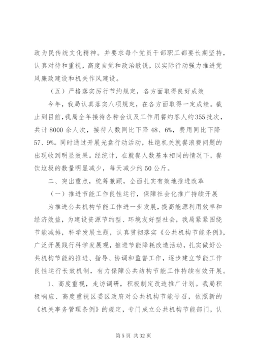 局机关人员个人工作总结范文.docx