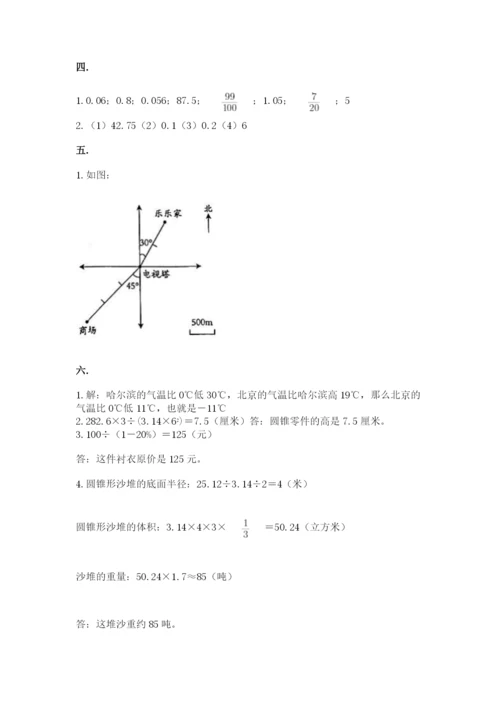 浙江省宁波市小升初数学试卷附完整答案（名校卷）.docx