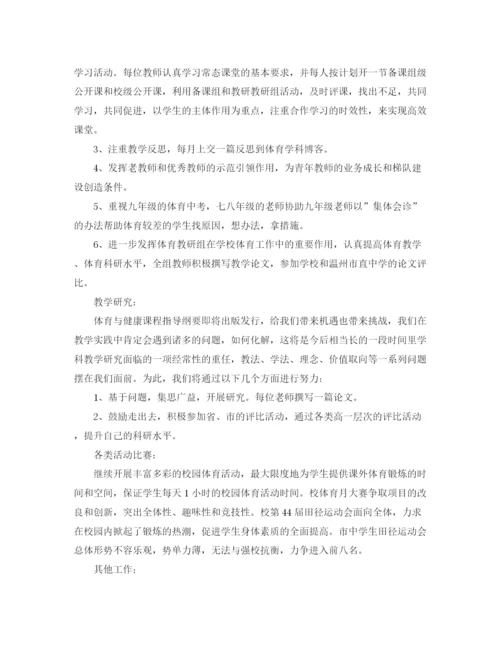 精编之年中小学体育老师的工作计划范文.docx