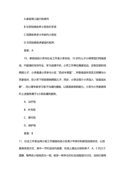 2023年助理社会工作师工作实务真题及答案.docx