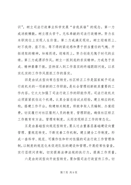 基层司法行政工作调研报告 (5).docx