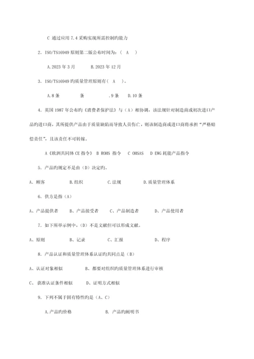 质量管理体系基础质量方针流程规定.docx