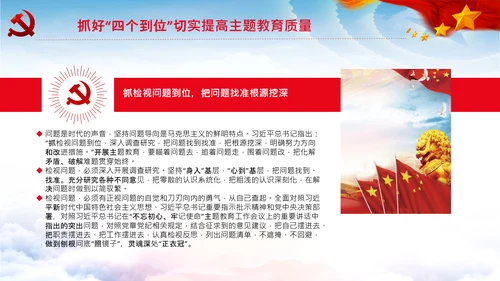 不忘初心牢记使命推进自我革命心得PPT