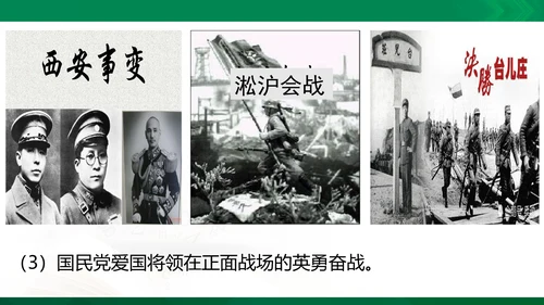 第二课第四框抗日战争的胜利（课件）