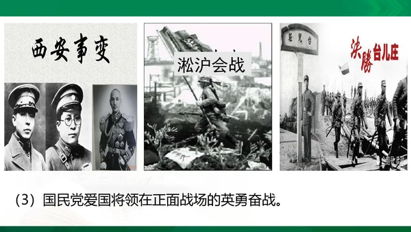 第二课第四框抗日战争的胜利（课件）